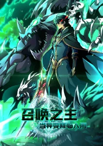 新新漫画 星轨拾荒者OVA 预约
